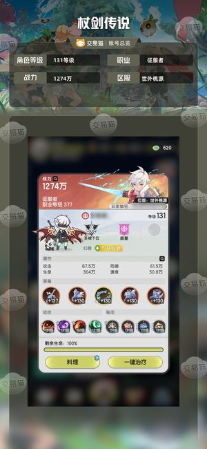 杖剑传说【131级】5w 氪度满星强袭