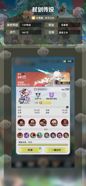 杖剑传说【130级】 2w氪有前十称号