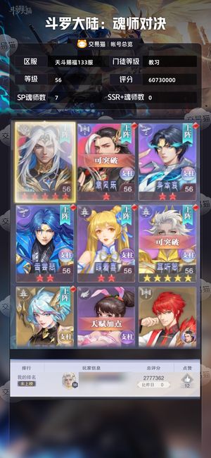 斗罗大陆：魂师对决【教习,56级】红五神三尘心霍雨浩