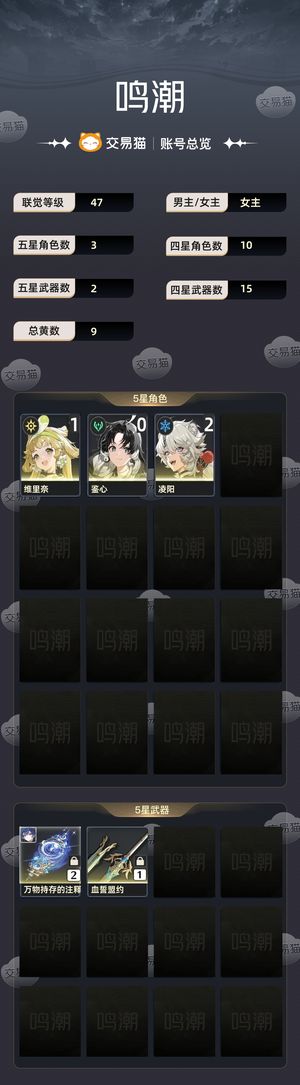 鸣潮【47级】 6 2尤诺