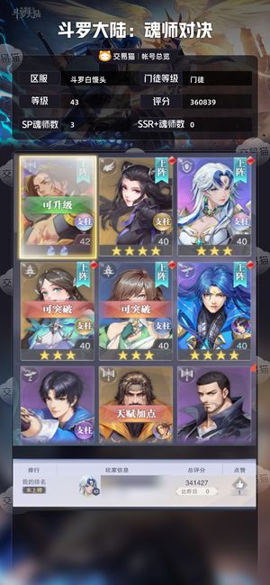 斗罗大陆：魂师对决【门徒,43级】1万2钻4百卷带SP拓跋云无绑