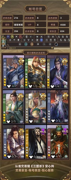 三国杀【领军将军,V8】 无绑陆郁生大宝骆驼4500浆糊
