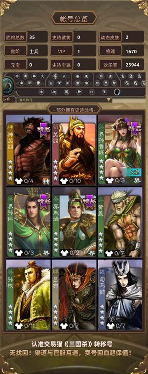 三国杀【士兵,V1】 999盒子5宝珠转移号