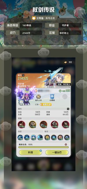 杖剑传说【165级】 3万精氪210格挡毕业骑士号