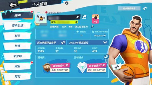 全明星街球派对119橙抽，157技能卡