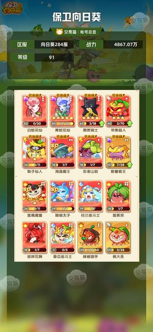 保卫向日葵【苹果版】【91级,4867.07万战力】双蛇80免广