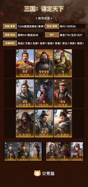 三国：谋定天下【赛季1】 高氪度，s1全图鉴，各种国家队