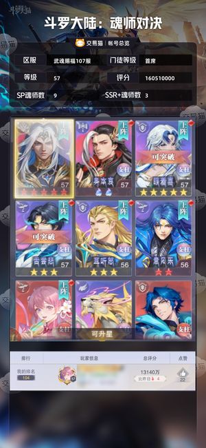 斗罗大陆：魂师对决【首席,57级】 红五神三 尘心