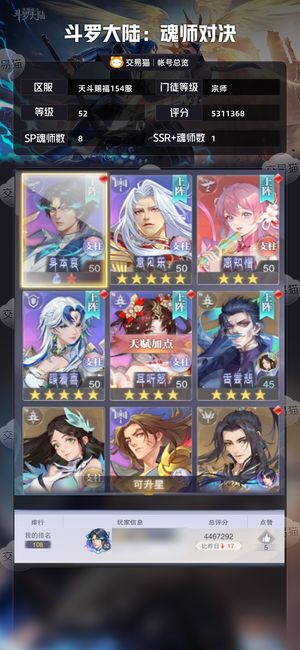 斗罗大陆：魂师对决【宗师,52级】新区极品进度号，万钻，双系