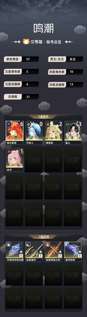鸣潮【57级】 双61日月