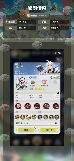 杖剑传说【152级】四万精氪榜7带称号次新区