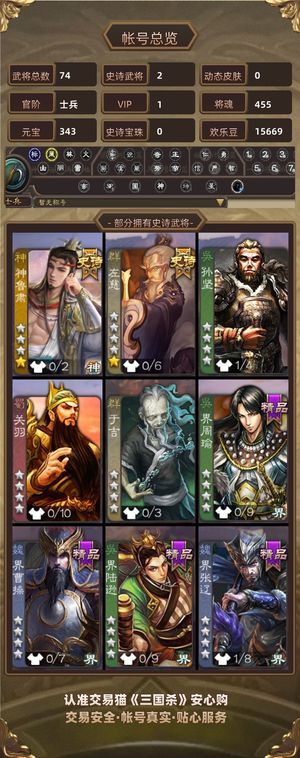 三国杀【士兵,V1】 超级兵神鲁肃开局号