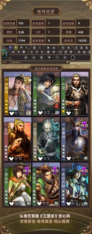 三国杀【士兵,V1】 超级兵玉龙神鲁肃开局号