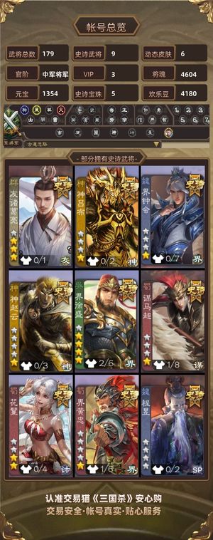 三国杀【苹果版】【中军将军,V3】 友诸葛动态界徐盛神赵界钟会