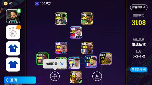 实况足球【实力3108】 二闪黄传贝尔马队双卡