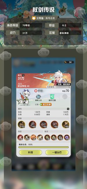 杖剑传说【70级】挥泪甩卖3