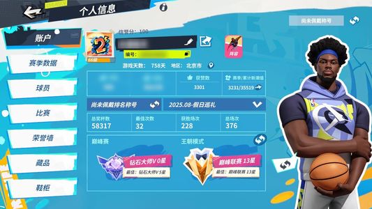 全明星街球派对【苹果版】五满突鸭梨大本罗德曼字母KD