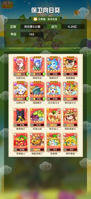保卫向日葵【103级,4.20亿战力】4.2亿幻水火三系可玩