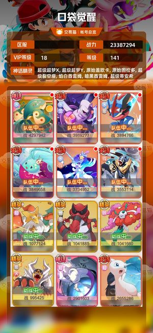 口袋觉醒【 级】 无敌水队快来买吧