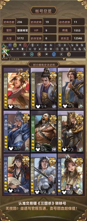 三国杀【骠骑将军,V9】至臻杜预至臻钟会典藏谋貂界沮授