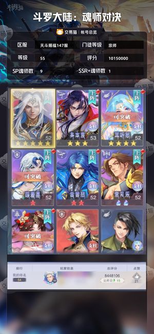 斗罗大陆：魂师对决【宗师,55级】宗师无绑带1W钻不想玩儿了