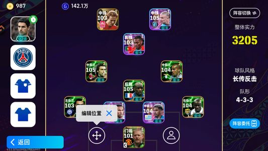 实况足球【实力3205】 维埃拉转移号便宜卖