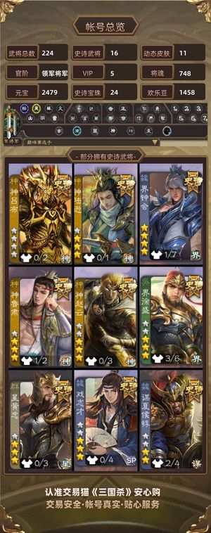 三国杀【领军将军,V5】 224武将、5神将