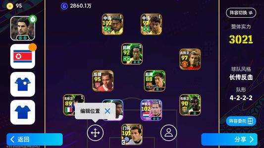 实况足球【实力3021】大量黄传绝版卡
