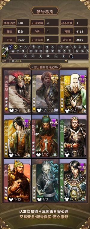三国杀【校尉,V1】 三卡充足势魏延谋马超鞠义