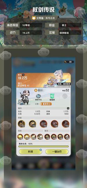 杖剑传说【52级】新区跟榜号