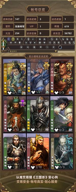 三国杀【先锋将军,V1】 三卡齐全豆子多