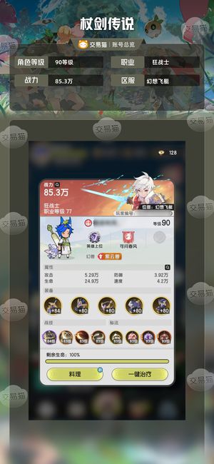 杖剑传说【苹果版】【90级】杖剑传说账号