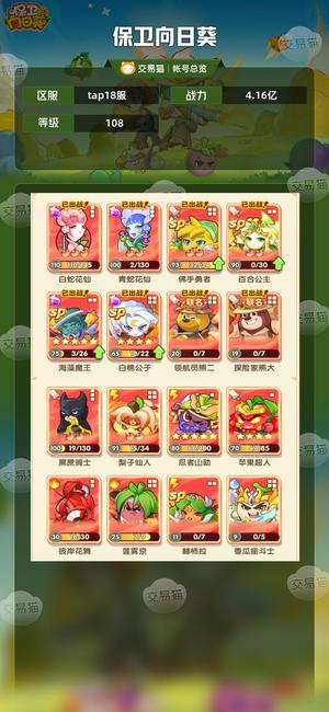 保卫向日葵【108级,4.16亿战力】物理大成、幻系大成、实冲10w