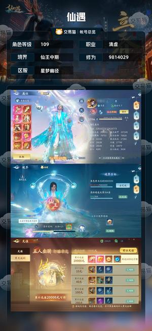 仙遇【109级】 洛神109