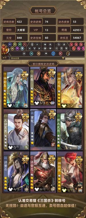 三国杀新三阴伪全扩带60宝珠！
