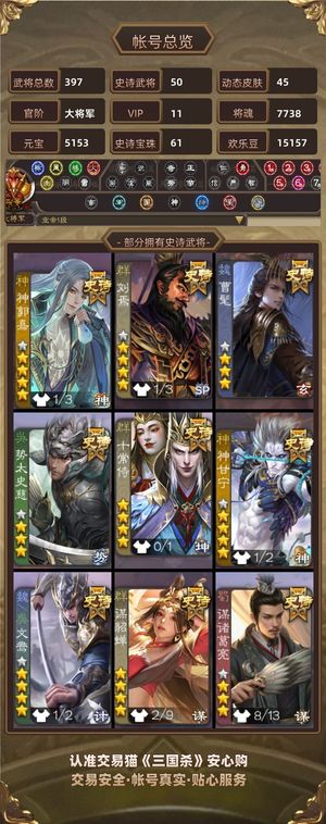 三国杀【苹果版】【大将军,V11】61宝珠可换势魏延