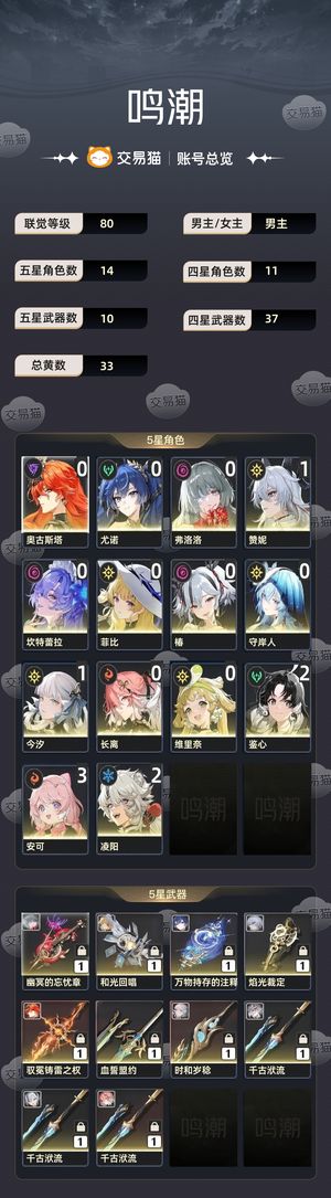 鸣潮【80级】 欧皇成品号
