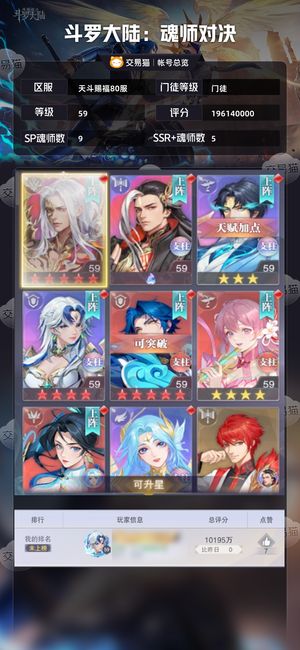 斗罗大陆：魂师对决【门徒,59级】红五双神唐三，彩1 SP 尘心