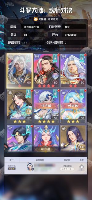 斗罗大陆：魂师对决【教习,60级】 10几个SP 尘心 双神已出