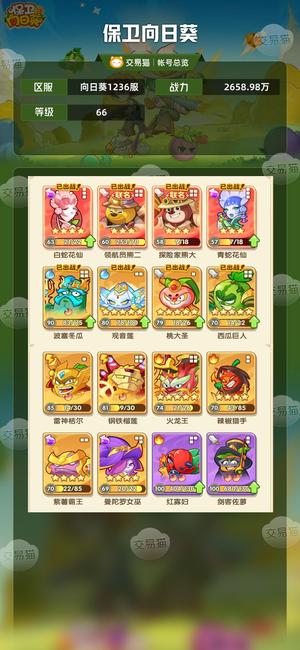 保卫向日葵【66级,2658.98万战力】 1267 区  幻系和熊都有