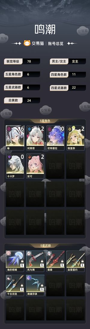 鸣潮【78级】 61椿21土豆01水母1万星声