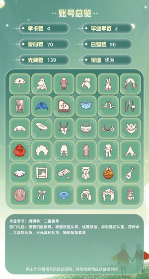 光遇四季多礼 想换号了急出