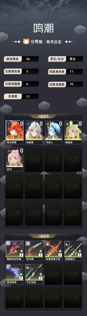 鸣潮【56级】 满任务3专武肝不动了