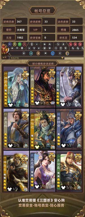 三国杀【苹果版】【大将军,V9】 Gok8543k