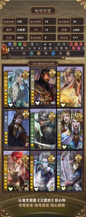 三国杀【大将军,V13】 精品三国杀号
