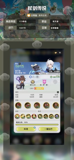 杖剑传说【173级】女神雕像4转术士