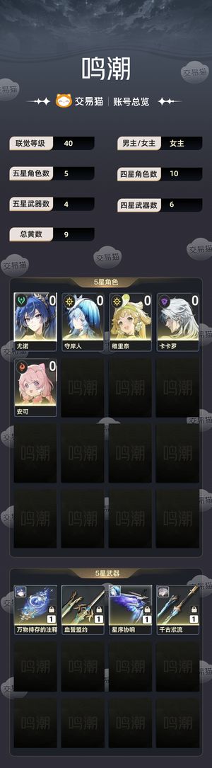 鸣潮【40级】 不想玩了，便宜卖了