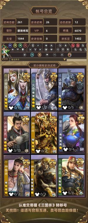 三国杀【骠骑将军,V6】 十常文鸯神鲁肃谋诸葛谋曹仁大宝