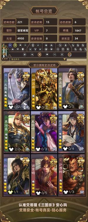 三国杀【领军将军,V7】 看看甩卖喽！