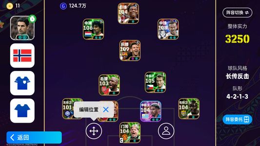实况足球【实力3250】五闪梅西贝尔超毕业中后卫阵容